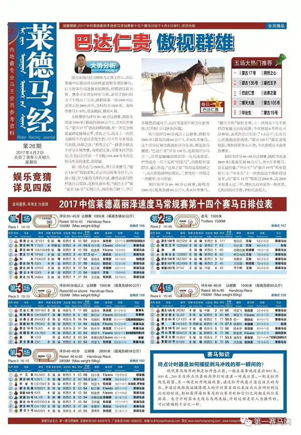 正版马会传真资料—理性投注的智慧之选正版马会传真资料图片