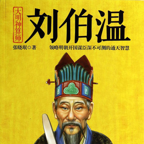 揭秘刘伯温六肖精选资料，历史智慧与现代应用的奇妙融合刘伯温六肖精选资料 localhost