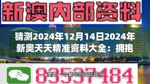 探索新奥天天免费资料单双的奥秘，一场关于智慧与机遇并行的冒险2025年正版资料免费大全