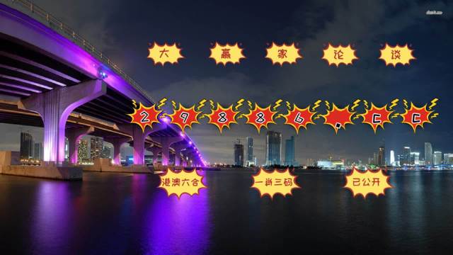 今晚必中一码，揭秘澳门图片063的神秘面纱今晚一肖一码澳门一肖287期动画片