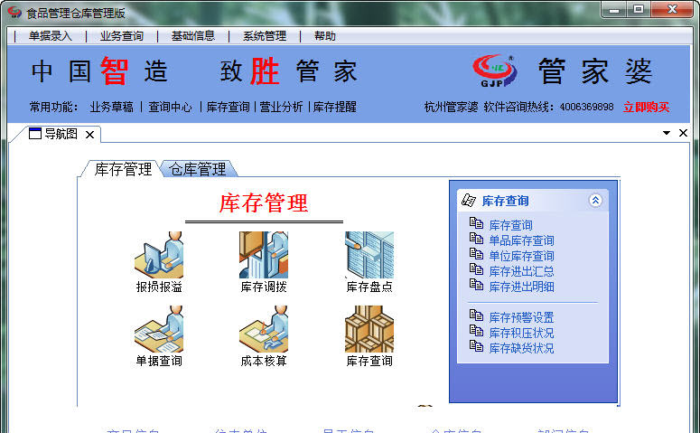管家婆标准版，中小企业管理的得力助手管家婆标准版软件