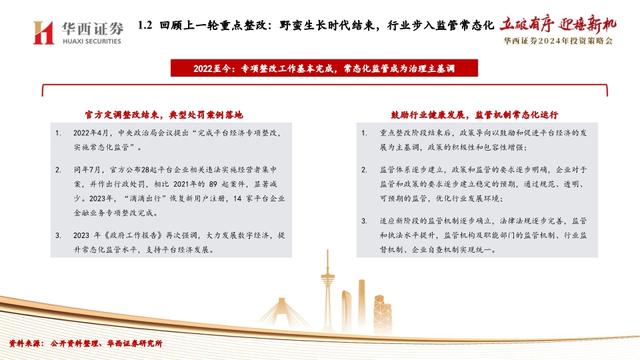 诸葛神算 第60页