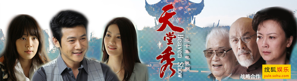探秘天堂秀—一场跨越人间的梦幻之旅天堂秀剧情介绍在线观看