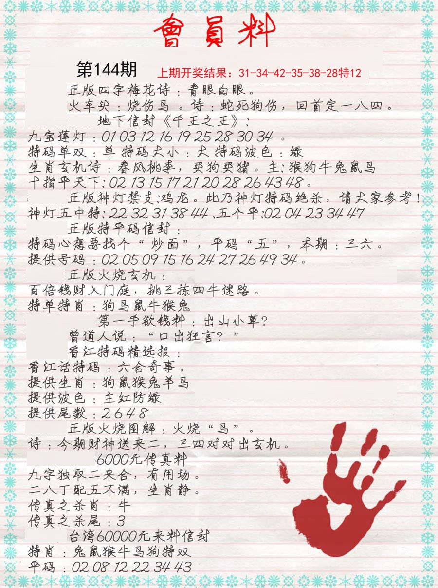 今晚特马图，揭秘神秘数字背后的奇幻之旅今晚特马图资料下2020