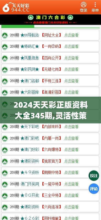 精选二四六天天资料，打造高效学习与工作生活的智慧宝典精选二四六天天资料四不像