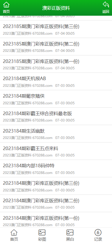 2023澳门资料大全正版资料免费最新版资料