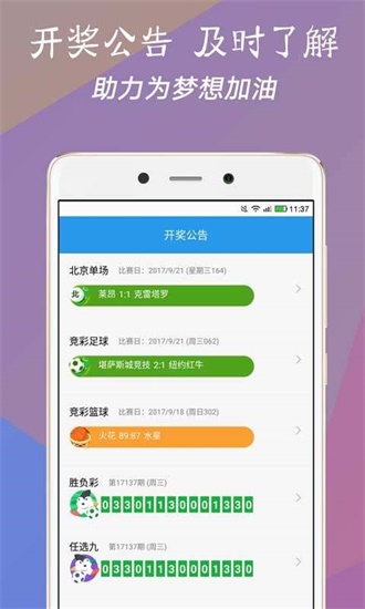 现场开奖