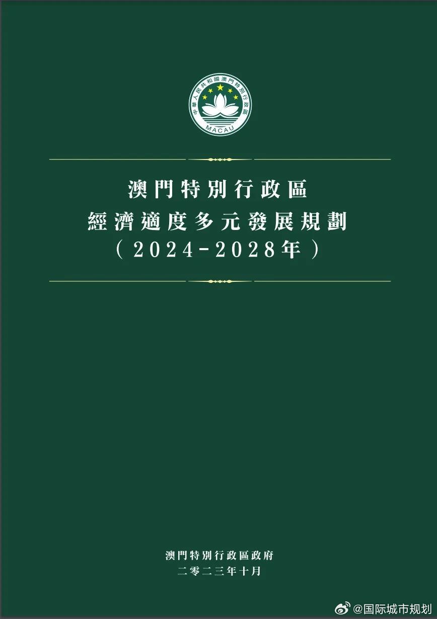 澳门2035，东方之珠的未来展望与最新发展资讯澳门2023最新资料.2023年今晚澳门103期开什么