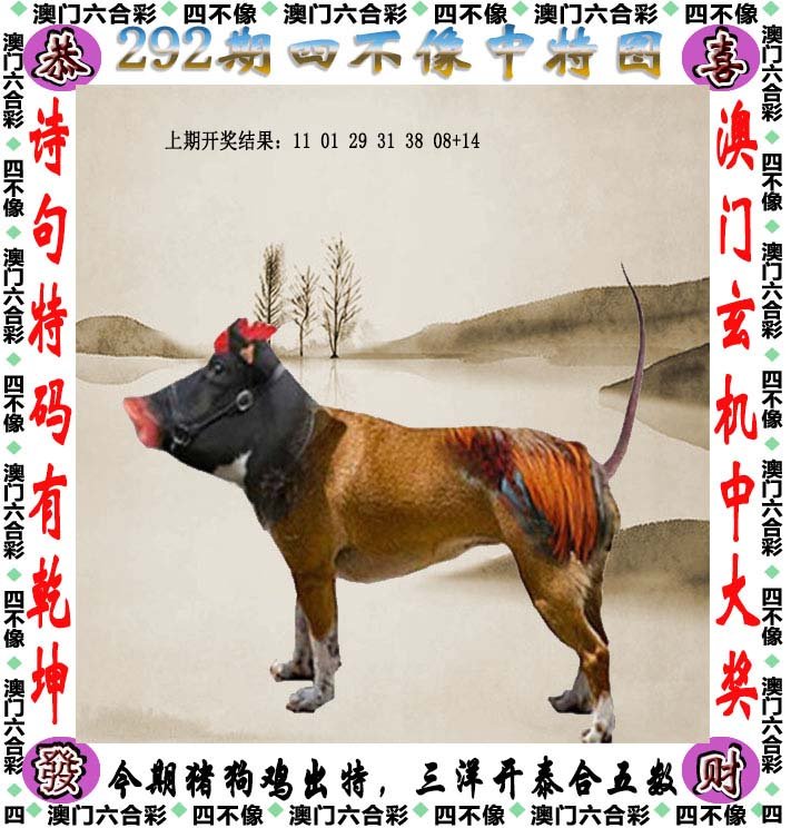 今晚四不像生肖图，探寻神秘与趣味的结合今晚四不像生肖图今期玩法