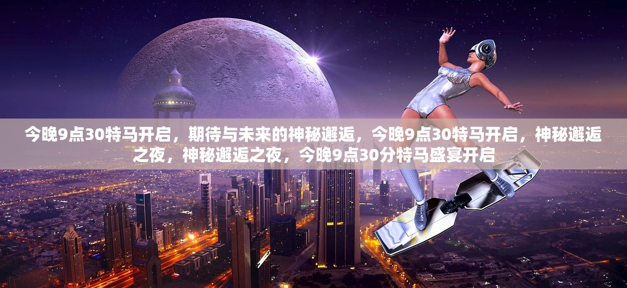今日特马