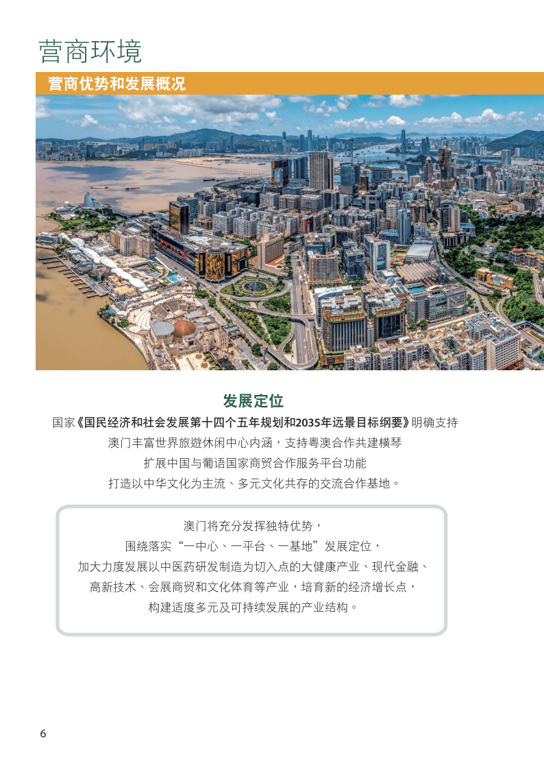 2034年澳门最新发展动态与未来展望2o21年澳门资料