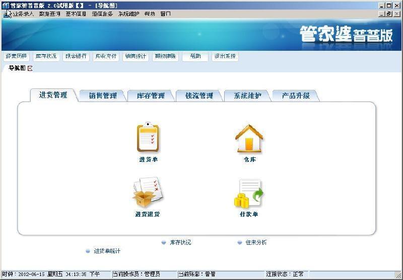 诸葛神算 第35页