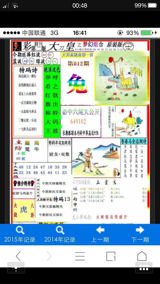 揭秘49澳门彩，资料大全与理性投注的平衡点澳门49彩官方网站百度