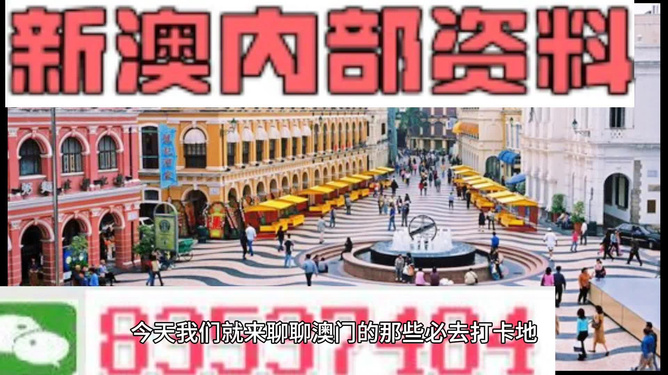 澳门新貌，探索最新最快的资讯与动态2025新澳门天天免费精准