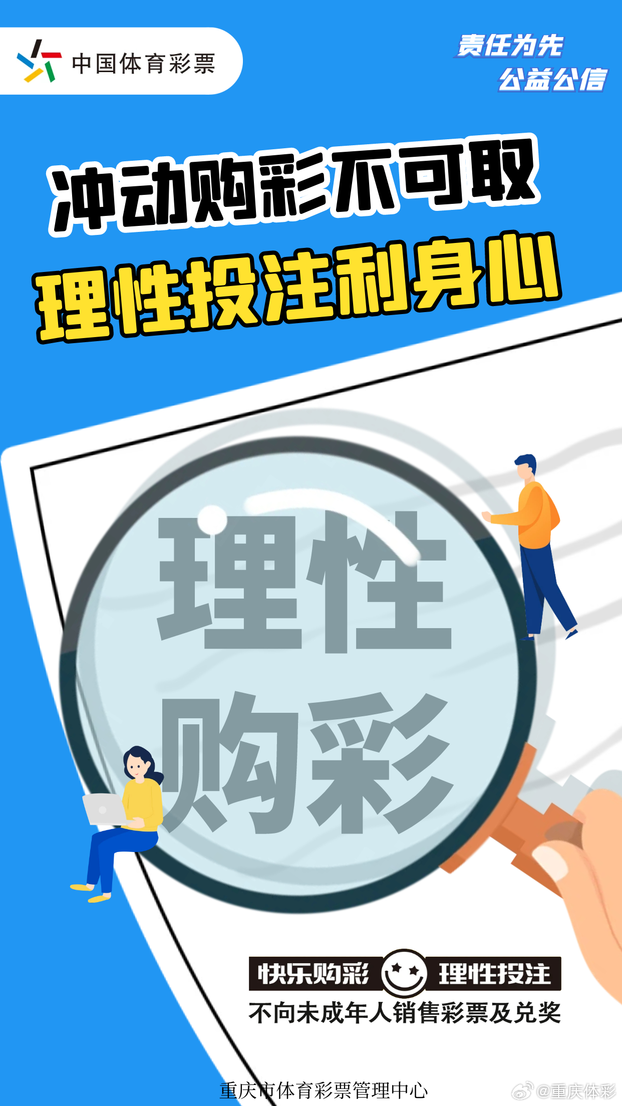 理性面对彩票，三肖选一，勿入迷途